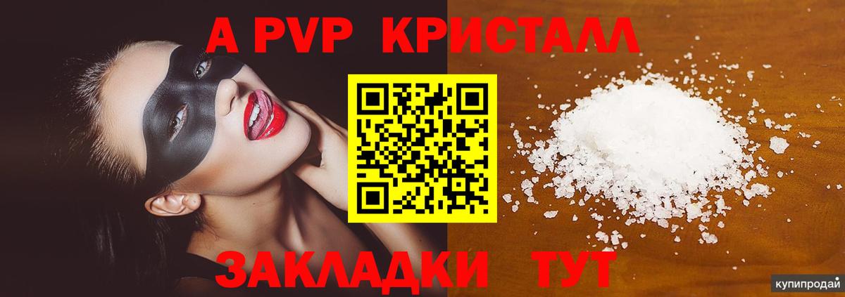 Альфа ПВП  APVP Crystall  Вход с VPN  Вязники  Alfa_PVP СК 