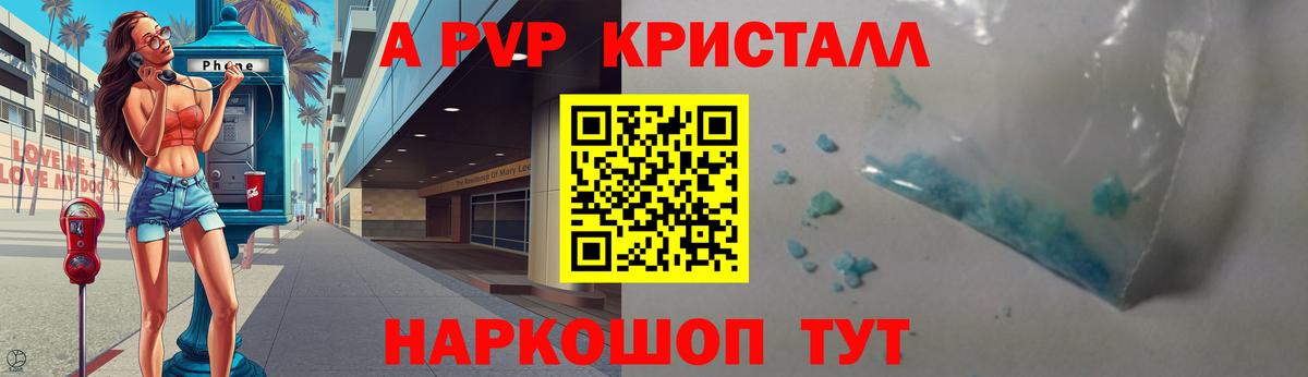 A-PVP VHQ Вязники