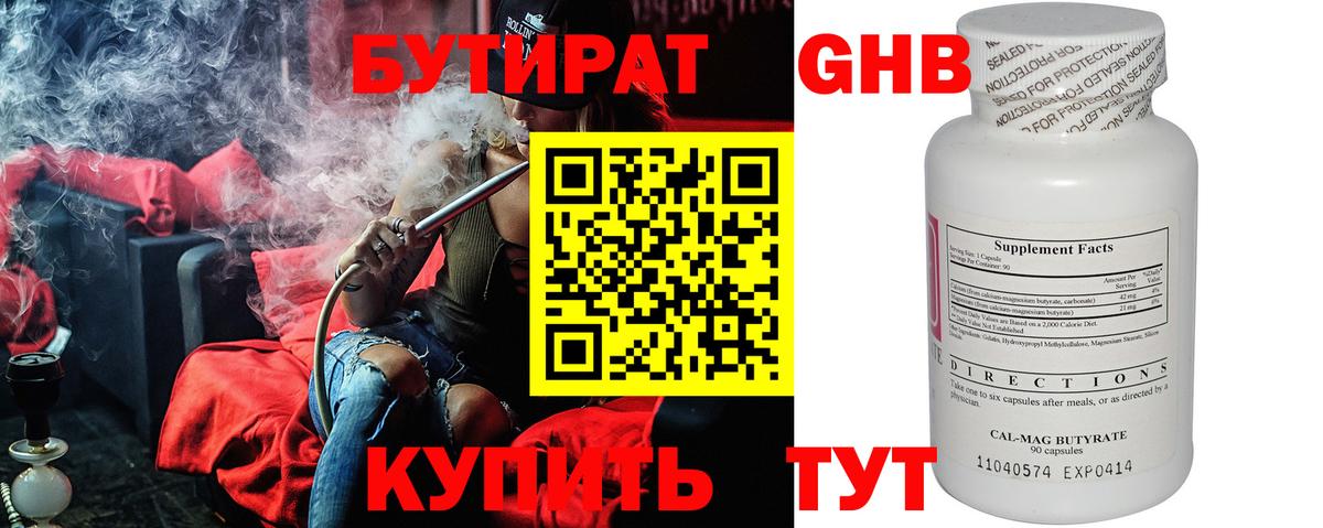 БУТИРАТ бутик Вязники