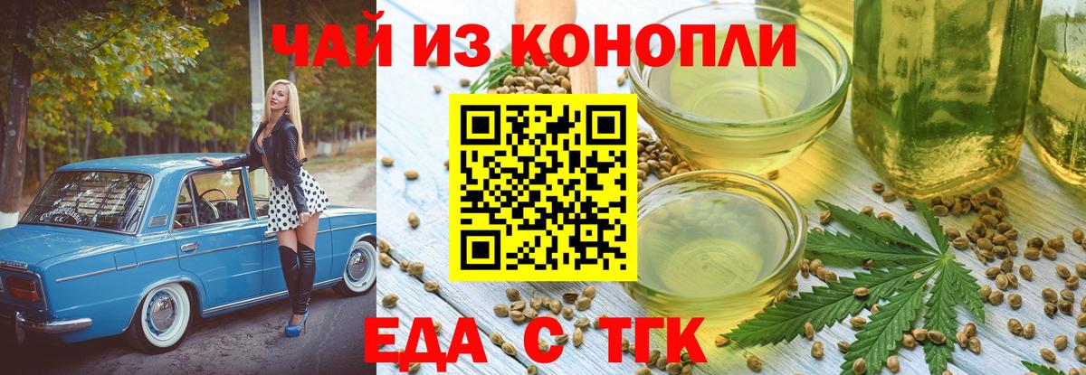 Еда ТГК марихуана Вязники