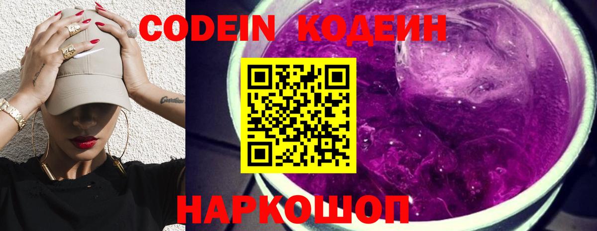 Codein Purple Drank Вязники