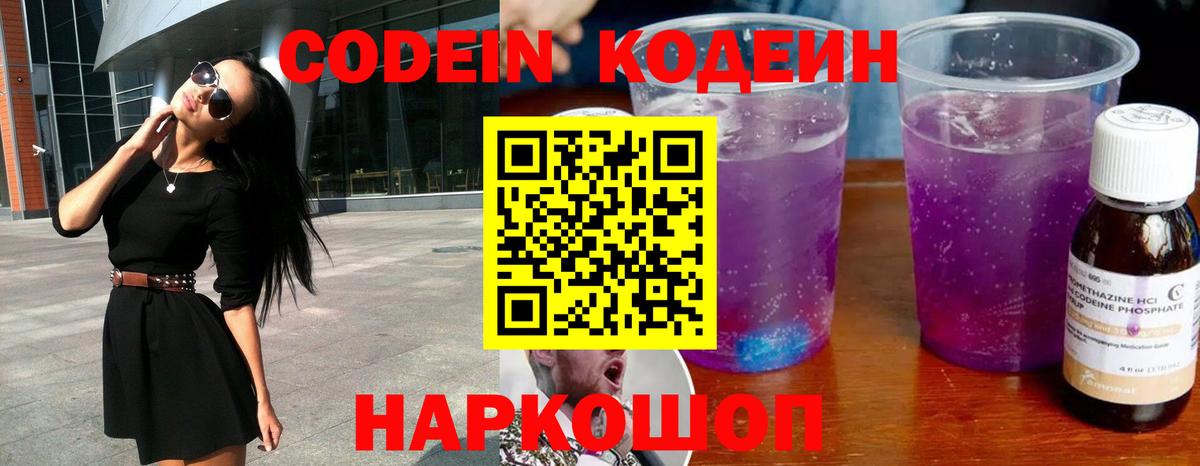 Вязники  купить  цена  Вход с VPN  Кодеин Purple Drank  Кодеиновый сироп Lean Purple Drank 