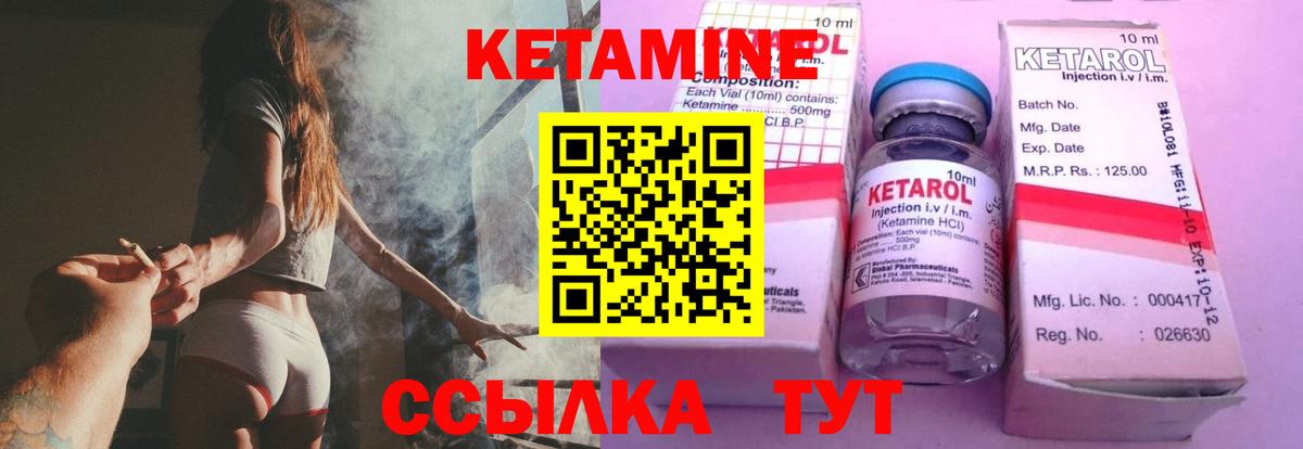 КЕТАМИН VHQ Вязники