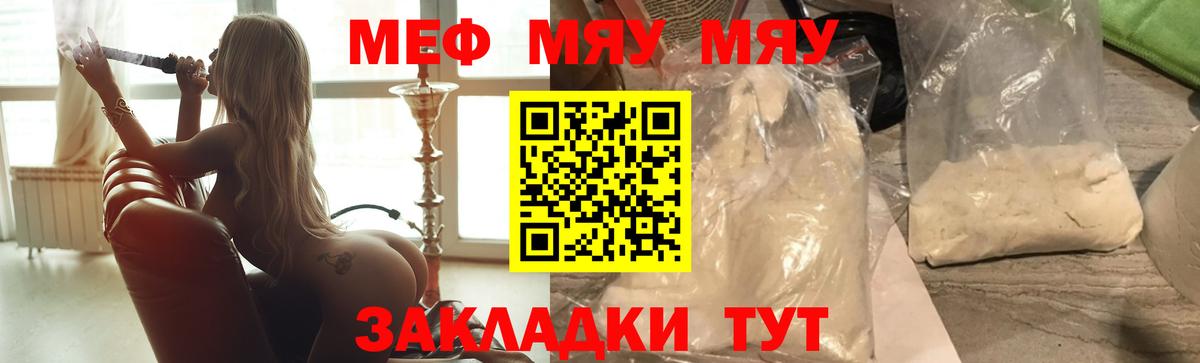МЕФ мяу мяу  Вход с VPN  Вязники  Меф  МЯУ-МЯУ 4 MMC 